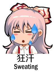  1girl arm_up bangs blush blush_stickers bow chibi chinese closed_eyes commentary_request dress_shirt english eyebrows_visible_through_hair fujiwara_no_mokou hair_between_eyes hair_bow hair_ribbon long_hair lowres open_mouth pants ranguage ribbon shangguan_feiying shirt silver_hair simple_background solo suspenders sweat sweatdrop touhou translation_request tress_ribbon v-shaped_eyebrows very_long_hair white_background white_shirt 