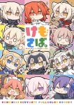  6+girls :&lt; :3 ahoge angeltype animal_ears artoria_pendragon_(all) bag bell bell_collar blonde_hair blue_eyes blue_ribbon blush bow cat_ears cat_paws cat_tail chibi collar command_spell cover cover_page dark_excalibur dual_wielding fang fate/grand_order fate_(series) flag flying_sweatdrops food fou_(fate/grand_order) fujimaru_ritsuka_(female) glasses hair_over_one_eye hair_ribbon headpiece heart holding holding_flag holding_sword holding_weapon jeanne_d&#039;arc_(alter)_(fate) jeanne_d&#039;arc_(fate) jeanne_d&#039;arc_(fate)_(all) jeanne_d&#039;arc_alter_santa_lily katana kemonomimi_mode long_hair looking_at_viewer mash_kyrielight mini_flag miyamoto_musashi_(fate/grand_order) mouth_hold multiple_girls mysterious_heroine_x_(alter) o_o okita_souji_(fate) one_eye_closed open_mouth orange_eyes orange_hair paw_print paws pink_hair red_bow ribbon saber_alter sample short_hair sleeves_past_wrists smile sparkle sword tail taiyaki tamamo_(fate)_(all) tamamo_cat_(fate) violet_eyes wagashi weapon yellow_eyes 