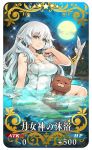  1girl animal artemis_(fate/grand_order) bangs bare_arms bare_legs bare_shoulders barefoot bear blue_eyes breasts cleavage closed_mouth covered_navel eyebrows eyebrows_visible_through_hair facing_away fate/grand_order fate_(series) full_moon hair_between_eyes lily_pad long_hair looking_at_viewer medium_breasts moon naked_towel night number orion_(fate/grand_order) shigatake sitting sky smile solo star star_(sky) starry_sky towel tree very_long_hair water wet white_hair 