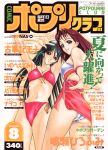  2000 2girls arm_strap arms_up artist_name bikini blue_eyes comic_potpourri_club cover cover_page cowboy_shot dated green_hair long_hair looking_at_viewer looking_back magazine_cover multiple_girls nas-o navel outstretched_arm outstretched_hand parted_lips red_bikini redhead sarong side-tie_bikini smile swimsuit 