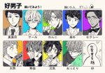  6+boys highres male_focus multiple_boys plumin 