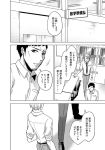  2boys bookshelf chair comic facial_hair glasses goatee kumagai_chihiro long_sleeves male_focus mole mole_under_mouth monochrome multiple_boys necktie office_chair parari_(parari000) super_heroine_boy uchiumi_kazuhisa 