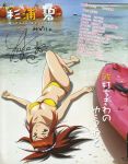  1girl absurdres barefoot bikini boat breasts brown_hair character_name character_signature green_eyes highres hisayuki_hirokazu large_breasts looking_at_viewer lying lyrics my-hime outstretched_arms photo_background ponytail sand shore skindentation smile solo spread_arms strapless strapless_bikini sugiura_midori swimsuit translation_request watercraft yellow_bikini 