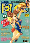  1girl 2000 arm_up brown_hair cheerleader clothes_writing comic_abi cover cover_page dated forearm_at_chest hair_ornament leg_up looking_at_viewer magazine_cover one_eye_closed panties pleated_skirt pom_poms sakuraniku_umatarou shoes simple_background skirt sleeveless smile sneakers solo star star_hair_ornament star_tattoo tattoo underwear wristband yellow_panties 