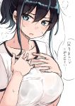  1girl black_hair blue_eyes blush breasts hands_on_own_chest highres huge_breasts looking_at_viewer mole mole_under_eye original parted_lips ponytail rucchiifu shirt simple_background solo sweat translated upper_body wet_clothes white_background white_shirt 