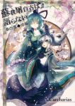  2girls cis_(carcharias) comic cover cover_page doujin_cover dress green_hair hat highres japanese_clothes juliet_sleeves long_hair long_sleeves mononobe_no_futo multiple_girls ponytail puffy_sleeves short_hair soga_no_tojiko tate_eboshi touhou white_hair wide_sleeves 