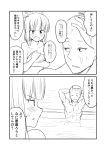  &gt;:o 1boy 1girl 2koma :d admiral_(kantai_collection) bangs bath bathing blunt_bangs blush closed_eyes comic eyebrows_visible_through_hair folded_ponytail greyscale ha_akabouzu highres kantai_collection long_hair monochrome murakumo_(kantai_collection) naked_towel nude open_mouth sidelocks smile speech_bubble towel towel_on_head tsurime very_long_hair wet white_background white_hair 