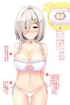  1girl arms_behind_back blue_eyes blush breasts cat_lingerie cleavage collar collarbone embarrassed gluteal_fold hair_ornament hair_over_one_eye hairclip hamakaze_(kantai_collection) kantai_collection large_breasts looking_at_viewer meme_attire navel nose_blush panties short_hair side-tie_panties silver_hair simple_background solo translated underwear underwear_only uni8 upper_body white_background 