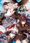  2girls artist_request azur_lane bald_eagle bare_shoulders beads bird black_coat black_hair bow_(weapon) breasts cape compound_bow copyright_name cover cover_page eagle enterprise_(azur_lane) epaulettes hat highres holding holding_bow_(weapon) holding_weapon horns large_breasts logo long_hair looking_at_viewer mikasa_(azur_lane) military military_uniform miniskirt multiple_girls necktie outdoors outstretched_hand peaked_cap rigging scan shirt silver_hair skirt sky sleeveless sleeveless_shirt turret uniform violet_eyes water watermark weapon white_cape yellow_eyes 