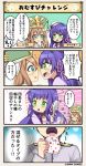  2girls 4koma :o brown_hair comic flower_knight_girl food green_hair hair_ornament hair_ribbon hat lavender_(flower_knight_girl) multiple_girls onigiri open_mouth purple_hair ribbon tagme touka_(flower_knight_girl) translation_request 