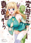  1boy 1girl bangs bare_shoulders blonde_hair blue_eyes blunt_bangs blush breasts butterfly_hair_ornament cleavage cleavage_cutout clothes_pull cover cover_page detached_sleeves elf fangs hair_ornament large_breasts leaning_forward long_hair open_mouth orc original pointy_ears thigh-highs tomokichi white_legwear 