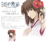  1girl brown_eyes brown_hair commentary_request copyright_name flower hair_flower hair_ornament happy_birthday japanese_clothes kara_no_kyoukai kimono leaf looking_at_viewer official_art open_mouth profile red_flower ryougi_shiki short_hair translation_request ufotable white_background white_flower 