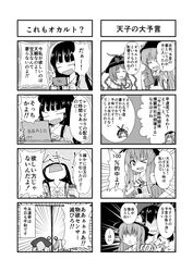  4koma 6+girls animal_ears bow bowtie comic detached_sleeves dress food food_on_head fruit_on_head greyscale hair_bow hakurei_reimu hat hat_ribbon hex_aaaane highres hime_cut hinanawi_tenshi houraisan_kaguya japanese_clothes kimono long_hair long_sleeves monochrome multiple_girls nagae_iku nurse_cap object_on_head rabbit_ears reisen_udongein_inaba ribbon shawl touhou translation_request yagokoro_eirin 