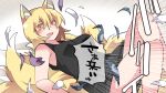  1girl :d animal_ears blonde_hair blush breasts exploding_clothes eyebrows_visible_through_hair fox_ears fox_tail hair_between_eyes hammer_(sunset_beach) large_breasts multiple_tails open_mouth smile solo tail touhou translation_request yakumo_ran yellow_eyes 