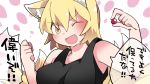  1girl :d animal_ears blonde_hair blush breasts eyebrows_visible_through_hair fox_ears hammer_(sunset_beach) large_breasts one_eye_closed open_mouth smile solo touhou translation_request yakumo_ran 