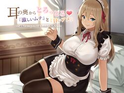  1girl apron arm_support bed bed_sheet black_legwear blue_eyes blush breasts closed_mouth commentary_request curtains dress frills hair_between_eyes houtengeki indoors large_breasts light_brown_hair long_hair looking_at_viewer maid maid_apron maid_headdress on_bed pillow puffy_short_sleeves puffy_sleeves red_ribbon ribbon short_sleeves sitting smile solo sunlight thigh-highs translation_request underbust waist_apron window wrist_cuffs yokozuwari 