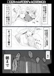  2girls absurdres bed blush comic hair_flaps harusame_(kantai_collection) highres hug hug_from_behind kantai_collection monochrome multiple_girls noyomidx sleeping translation_request under_covers yuri yuudachi_(kantai_collection) 