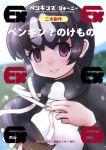  1girl back_cover black_hair blurry brown_hair carasohmi cover cover_page depth_of_field doujin_cover empty_eyes eyebrows_visible_through_hair great_auk_(kemono_friends) hair_ribbon head_fins holding holding_hair kemono_friends light_smile long_hair long_sleeves looking_at_viewer multicolored_hair outdoors parody ribbon sky solo spotted_hair title upper_body violet_eyes white_hair 