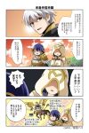  3boys 4koma alfonse_(fire_emblem) armor axe bangs battle_axe blonde_hair blue_eyes brown_eyes closed_eyes clouds comic faceless faceless_male fire_emblem fire_emblem:_kakusei fire_emblem_heroes gloves gradient gradient_hair highres holding holding_sword holding_weapon hood juria0801 long_sleeves male_my_unit_(fire_emblem:_kakusei) multicolored_hair multiple_boys my_unit_(fire_emblem:_kakusei) official_art open_mouth polearm short_hair shoulder_armor sitting smile spear staff summoner_(fire_emblem_heroes) sunset sword translation_request weapon white_hair 