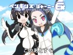  2girls :d arm_around_shoulder arm_up black_hair black_leotard blue_hair blue_sky blurry brown_eyes carasohmi clouds collarbone day depth_of_field empty_eyes eyebrows_visible_through_hair eyes_visible_through_hair food full-length_zipper giant_penguin_(kemono_friends) gradient_hair great_auk_(kemono_friends)_(carasohmi) grey_hair hair_between_eyes hand_on_another&#039;s_shoulder hand_up headphones impossible_clothes impossible_leotard japari_bun kemono_friends leotard long_hair long_ponytail looking_at_viewer low_ponytail lucky_beast_(kemono_friends) multicolored multicolored_clothes multicolored_hair multicolored_leotard multiple_girls open_mouth original outdoors pink_eyes pleated_skirt pocket ponytail skirt sky smile thick_eyebrows title very_long_hair white_hair white_leotard white_skirt zipper zipper_pull_tab 