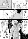  1girl 2boys angry bag blush boss_(gindoro) chef_uniform comic directional_arrow faceless faceless_female greyscale katyusha_(gindoro) kong_(yuico) monochrome multiple_boys patissier-san_to_oujo-san patissier_(gindoro) shopping_bag translation_request 