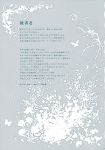  afterword comic flower greyscale highres monochrome no_humans plant silhouette takitarou text text_only_page touhou vines 