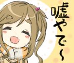  1girl :d bangs beads blush_stickers brown_hair cardigan closed_eyes engiyoshi eyebrows_visible_through_hair facing_viewer fang hair_beads hair_ornament inuyama_aoi long_hair long_sleeves open_mouth scarf side_ponytail smile solo striped striped_scarf thick_eyebrows translation_request yurucamp 