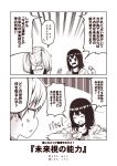  2girls 2koma akitsu_maru_(kantai_collection) angry casual clenched_hand clenched_hands closed_eyes comic commentary_request contemporary fist_in_hand kantai_collection kouji_(campus_life) long_sleeves monochrome multiple_girls open_mouth ryuujou_(kantai_collection) spoken_sweatdrop sweatdrop translation_request twintails 