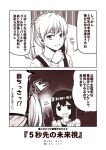  /\/\/\ 2girls 2koma :d akitsu_maru_(kantai_collection) collarbone comic kantai_collection kouji_(campus_life) long_sleeves monochrome multiple_girls open_mouth ryuujou_(kantai_collection) sepia shirt short_hair smile speech_bubble translation_request twintails v-shaped_eyebrows 