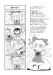  2girls 4koma barefoot bow cirno comic dress fairy greyscale hair_bow highres horns ice ice_wings kijin_seija melting monochrome multicolored_hair multiple_girls neck_ribbon puffy_short_sleeves puffy_sleeves ribbon short_hair short_sleeves streaked_hair tako_(plastic_protein) touhou translation_request wings 