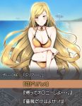  1girl beach bikini blonde_hair blush breasts cleavage embarrassed fake_screenshot front-tie_top green_eyes guilty_gear highres large_breasts long_hair looking_at_viewer masaoka_misaki millia_rage navel side-tie_bikini solo standing swimsuit thigh_gap translation_request very_long_hair 