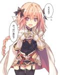  1boy :d astolfo_(fate) bangs black_bow black_legwear black_shirt black_skirt blush bow braid buckle cloak commentary_request cowboy_shot dot_nose eyebrows_visible_through_hair fang fate/apocrypha fate_(series) faulds flying_sweatdrops fur-trimmed_cloak fur_collar furrowed_eyebrows garter_straps gauntlets gorget hair_between_eyes hair_bow hair_intakes hands_on_own_chest hands_up leaning_forward long_hair long_sleeves looking_at_viewer male_focus miniskirt multicolored_hair open_mouth pink_hair shirt simple_background single_braid sketch skirt smile solo speech_bubble standing streaked_hair thigh-highs trap turtleneck two-tone_hair very_long_hair violet_eyes wanko_(takohati8) white_background white_cloak white_hair 