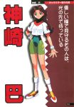  1girl 90s battle_athletes bike_shorts bracelet brown_eyes brown_hair drop_shadow full_body hand_on_hip highres jewelry looking_at_viewer official_art page_number short_sleeves smile solo standing 