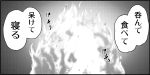  1koma comic commentary_request fire greyscale kaname_aomame monochrome no_humans original translation_request 