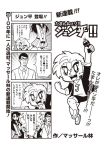  1girl 2boys 4koma :d annoyed arm_up bkub clenched_hand comic formal greyscale jacket jumping long_hair missing_tooth monochrome multiple_boys opaque_glasses open_mouth rectangular_eyewear risubokkuri school_uniform serafuku shirt short_hair shorts simple_background smile speech_bubble spiky_hair stun_gun suit talking title translation_request two-tone_background v_arms 