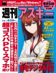  1girl brown_hair cover cover_page highres labcoat long_hair makise_kurisu necktie red_neckwear steins;gate violet_eyes 