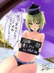  1girl bangs beach black_panties blonde_hair blush breasts collarbone commentary_request cowboy_shot crescent groin hat holding holding_sign large_breasts looking_at_viewer lunasa_prismriver nose_blush open_mouth panties short_hair sign solo speech_bubble tirotata topless touhou translation_request underwear yellow_eyes 