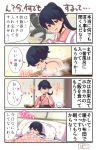  1girl 4koma bare_shoulders bathing black_hair brown_eyes closed_eyes comic commentary_request dutch_angle highres houshou_(kantai_collection) japanese_clothes kantai_collection kimono long_hair pako_(pousse-cafe) pillow pink_kimono ponytail sleeping solo tatami translation_request upper_body 