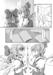  2girls book bow cirno comic daiyousei graphite_(medium) greyscale hands_together highres monochrome multiple_girls paper pencil star touhou traditional_media translation_request wings yrjxp065 