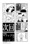  3boys 4koma bald bkub comic duckman facial_hair goho_mafia!_kajita-kun greyscale index_finger_raised jacket mafia_kajita mario super_mario_bros. monochrome multiple_boys musical_note mustache painting_(object) parody parted_lips phone rectangular_eyewear shirt short_hair simple_background speech_bubble sunglasses super_mario_64 talking text translation_request two-tone_background 