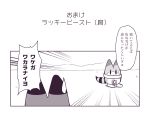  comic emphasis_lines greyscale hiyama_yuki kemono_friends lucky_beast_(kemono_friends) monochrome no_humans speech_bubble sweatdrop 