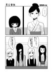  ... 6+girls artist_name blush comic commentary_request ear_piercing greyscale hair_over_eyes highres japanese_clothes kagaya_hana kagaya_kuki kagaya_miki kagaya_nene kagaya_tsubomi kagaya_you kimono lip_piercing long_hair looking_at_viewer mochi_au_lait monochrome mother_and_daughter multiple_girls no_nose original piercing short_hair siblings sidelocks sisters spoken_ellipsis sweater translation_request 