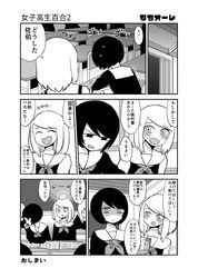  +++ book comic commentary_request greyscale head_bump highres mochi_au_lait monochrome multiple_girls no_nose original school_uniform serafuku shaded_face translation_request 