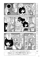  &gt;_&lt; 4girls animal_ears blush comic eclipse greyscale highres mochi_au_lait monochrome multiple_girls no_nose original solar_eclipse sweat yuri 