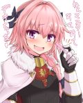  1boy arm_guards astolfo_(fate) bangs black_bow blush bow braid cape collar emblem eyebrows_visible_through_hair fang fate/grand_order fate_(series) fur-trimmed_cape fur_collar fur_trim hair_bow hair_intakes hair_over_shoulder heart holding kihou_no_gotoku_dmc long_hair looking_at_viewer male_focus multicolored_hair pink_hair pregnancy_test simple_background single_braid solo streaked_hair tareme translated trap upper_body violet_eyes white_background white_cape white_hair 