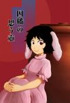  1girl animal_ears comic cover cover_page doujin_cover dress highres inaba_tewi nanachise7 rabbit_ears short_hair short_sleeves touhou 