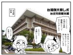 &gt;_&lt; 2girls :d arms_up artist_self-insert building car comic glasses ground_vehicle hair_ornament hat medium_hair monochrome motor_vehicle multiple_girls open_mouth pavement photo remilia_scarlet ribbon road scooter smile stairs touhou traffic translation_request warugaki_(sk-ii) xd 