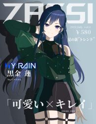  1girl 2025 bare_shoulders black_garter_belt blue_hair closed_mouth cover earrings garter_belt hand_in_own_hair high_ponytail highres hoop_earrings idol_clothes jewelry kurogane_ren long_hair magazine_cover maru_y0r0 mole mole_on_thigh ponytail shine_post smile solo translation_request twitter_username very_long_hair violet_eyes 