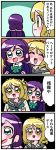  2girls 4koma blonde_hair breast_grab comic grabbing highres love_live! love_live!_school_idol_project love_live!_sunshine!! multiple_girls nakane_nata ohara_mari purple_hair toujou_nozomi translation_request yellow_eyes 