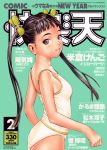  1girl 2002 artist_name black_hair camisole comic_kairakuten copyright_name cover cover_page dated green_background grey_eyes hair_ornament hairclip long_hair looking_at_viewer magazine_cover murata_renji panties parted_lips shirt simple_background smile solo twintails underwear white_panties white_shirt 